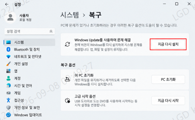 Windows 복구 화면의 현재 버전 재설치 위치를 설명하는 이미지