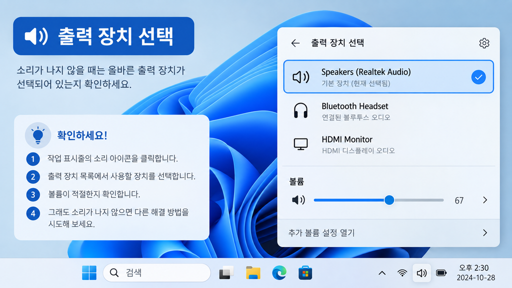 Windows 11 소리 안남 출력 장치 선택