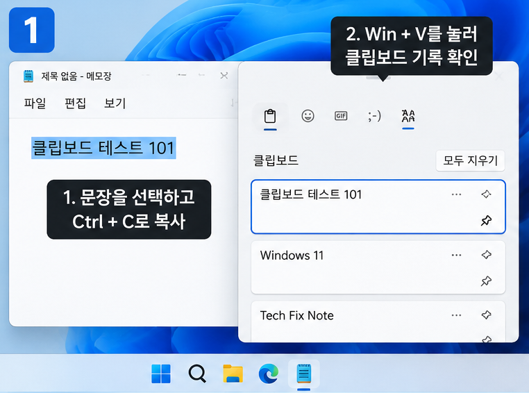 Windows 11 클립보드 기록 안됨 Win+V 테스트