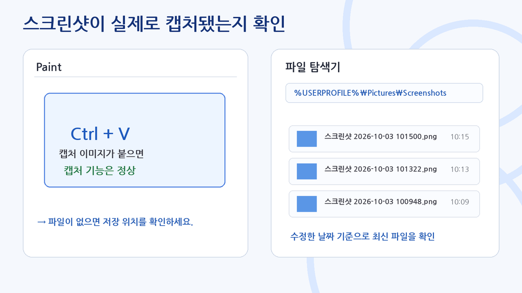 Windows 11 스크린샷 저장 안됨 캡처 여부 확인
