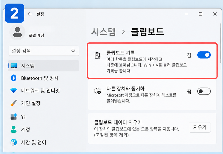 Windows 11 클립보드 기록 켜기 설정