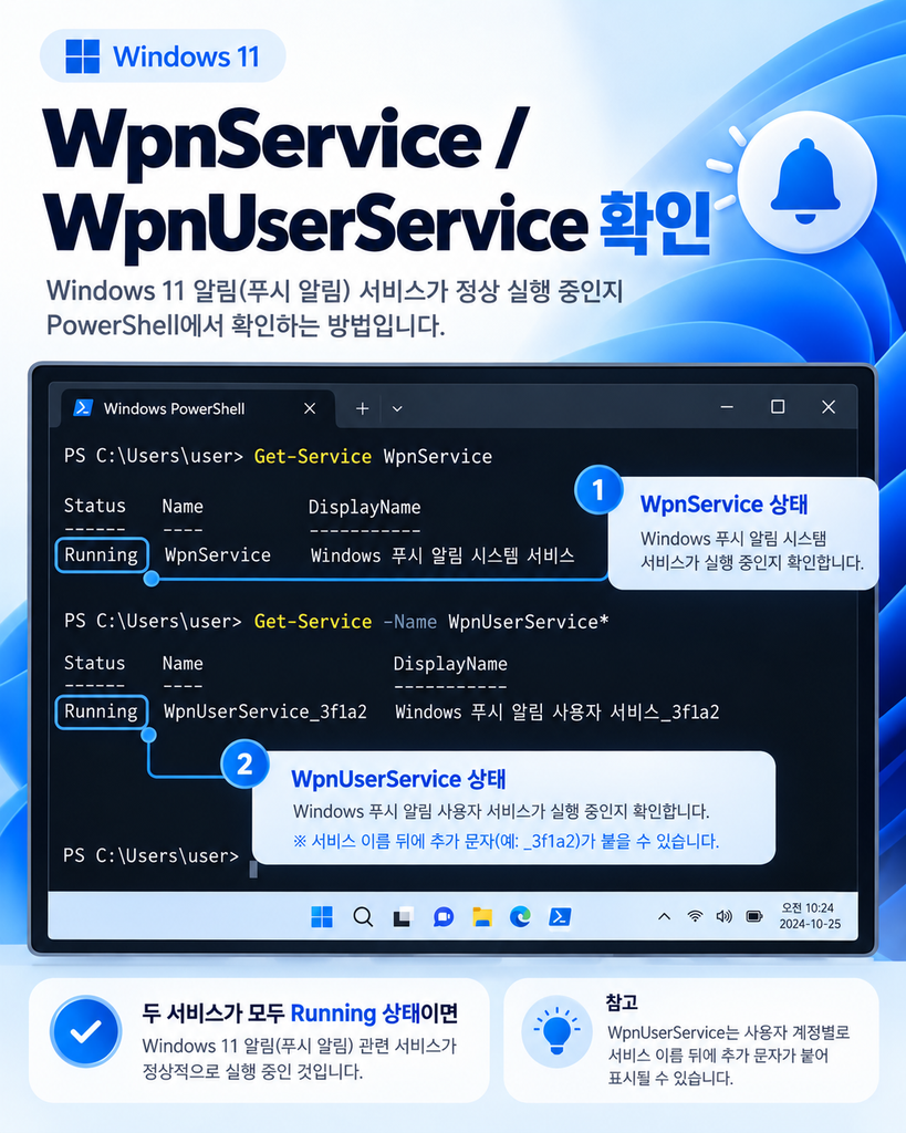 Windows 11 방해 금지 알림 설정 확인